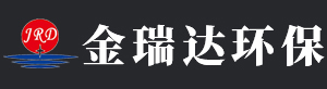 山東金瑞達環保科技股份有限公司